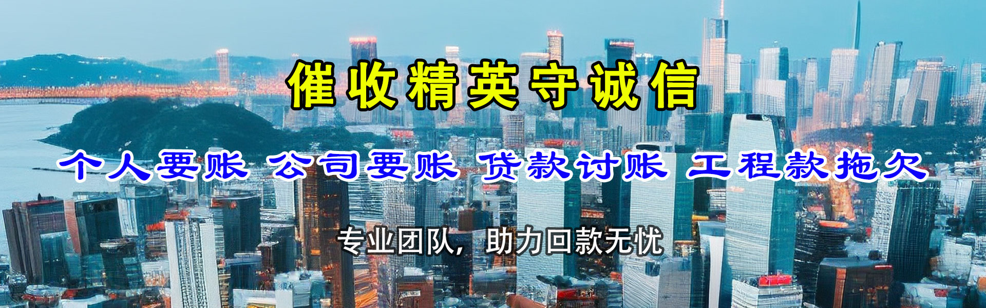 黄山清债公司